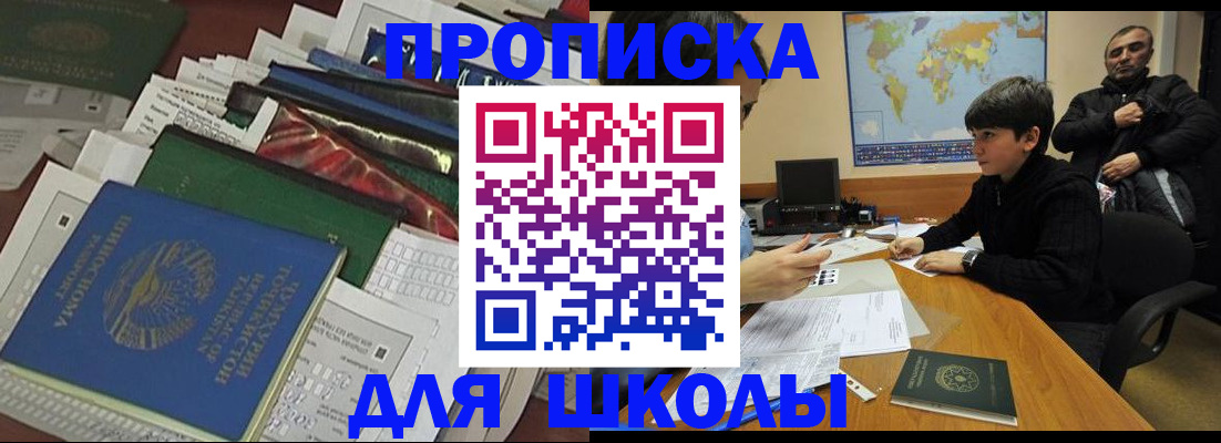 прописка 2025 в Миньяре