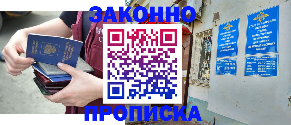 временная регистрация купить в Миньяре