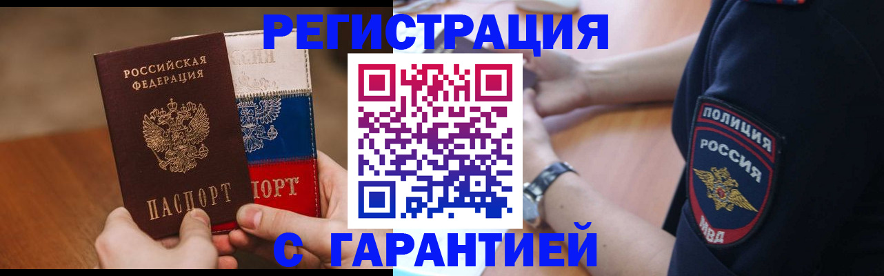 прописка в Миньяре