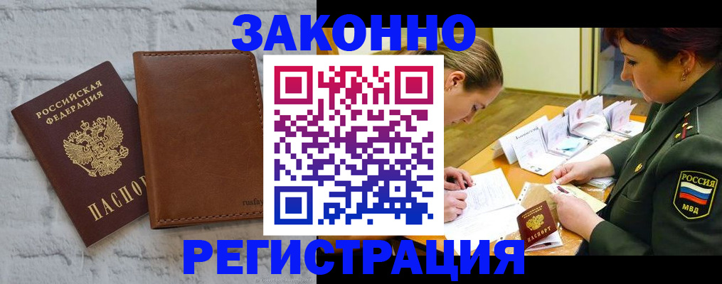 прописка штамп в Миньяре