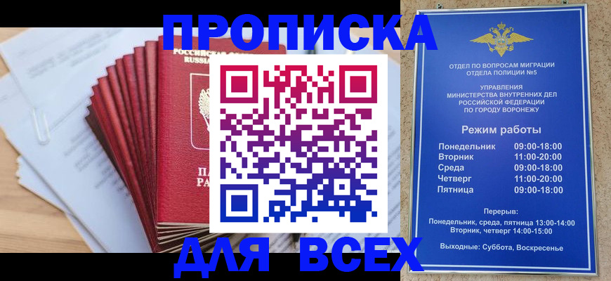 временная регистрация для всех в Миньяре